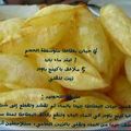 صورة من Yasmin Yasmin، شاركها بعد تجربة وصفة بطاطا مقليه