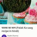 Ajita Srivastava का कुकस्नैप जब उन्होंने पालक मेथी,बैंगन का साग (भाजी) बनाया था।