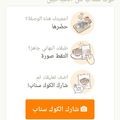 صورة من زوجي سر سعادتي 😍ام عمر، شاركها بعد تجربة وصفة جاج مع خل وليمون وتوم مدخن.ورز بالبرتقال😋