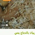 صورة من أم حاتم "، شاركها بعد تجربة وصفة زربيان دجاج
