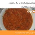 کوک اسنپ 🍃Ma Akbari🍃 بعد از امتحان کردن شله گوجه فرنگی (آذربایجان).