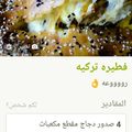 صورة من 🌹Maram🌹Um sanad🌹، شاركها بعد تجربة وصفة فطيرة تركية