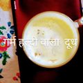 Rita Mehta ( Executive chef ) का कुकस्नैप जब उन्होंने कच्ची हल्दी वाला दुध(kachchi haldiwala dudh recepie in hindi) बनाया था।