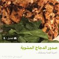صورة من -Hamza Al Tayyar، شاركها بعد تجربة وصفة كباب دجاج مع الكاتشب طعم جداا لذيذ☺😋😋😋