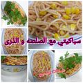 صورة من طـبخآت يآسـمـين🌹🌷، شاركها بعد تجربة وصفة مكرونة اسباغيتي ؛،🍝
