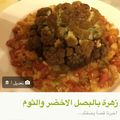 صورة من -Hamza Al Tayyar، شاركها بعد تجربة وصفة تبسي الزهرة (القرنابيط) 🌸🌺