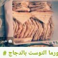صورة من 💜🌼Bodour🌼💜، شاركها بعد تجربة وصفة شاورما دجاج