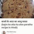Ajita Srivastava का कुकस्नैप जब उन्होंने बाजरे पालक का पराठा (Bajre palak ka paratha recipe in hindi) बनाया था।