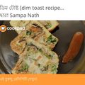 Sampa Nath's cooksnap of when they made ডিম পাউরুটি টোস্ট(dim pauruti toast recipe in Bengali).