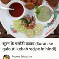Ajita Srivastava का कुकस्नैप जब उन्होंने सुरन के गलौटी कबाब (Suran ke veg galoti kabab recipe in hindi) बनाया था।