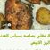 صورة من أم حاتم "، شاركها بعد تجربة وصفة جمبري مسلوق