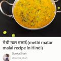Ajita Srivastava का कुकस्नैप जब उन्होंने मेथी मटर मलाई (methi matar malai recipe in Hindi) बनाया था।