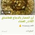 صورة من 🌹Maram🌹Um sanad🌹، شاركها بعد تجربة وصفة رز بالخضار ودجاج مشوي صحي