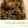 صورة من -Hamza Al Tayyar، شاركها بعد تجربة وصفة مقبلات باذنجانيه