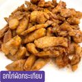 รูป Cooksnap ของ POMMY KITCHEN เมื่อเขาทำ ไก่ผัดกระเทียมพริกไทย ไม่มีรากผักชี