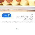 صورة من ام عمر بنت الأراك، شاركها بعد تجربة وصفة كيكه اسفنجيه بالبرتقال بدون بيض