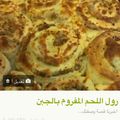 صورة من -Hamza Al Tayyar، شاركها بعد تجربة وصفة لفة الخميرة