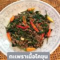 รูป Cooksnap ของ POMMY KITCHEN เมื่อเขาทำ กะเพราเนื้อสับ