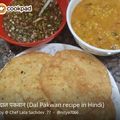 @ Chef Lata Sachdev .77 का कुकस्नैप जब उन्होंने दाल पकवान(dal pakwan recipe in hindi) बनाया था।