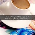 صورة من 🇦🇪ام فطامي🇦🇪، شاركها بعد تجربة وصفة أطيب قهوة 😋