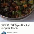 Ajita Srivastava का कुकस्नैप जब उन्होंने क्रिस्पी भिंडी प्याज़ की सब्जी (crispy bhindi pyaz ki sabzi recipe in Hindi) बनाया था।