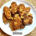 รูป Cooksnap ของ POMMY KITCHEN เมื่อเขาทำ ปีกไก่ทอดแบบง่ายๆ