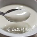 Chingching Ching Ching 的 蛋白燉奶 cooksnap