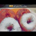 صورة من Amani Al-Faidi، شاركها بعد تجربة وصفة عجينة دونات رائعه