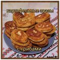 Сooksnap від Світлана Смірнова🌿 🇺🇦, який(а) приготував(ла) Зразы с грибами.