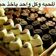 صورة من Mons Mansor، شاركها بعد تجربة وصفة بقلاوة سوارة الست