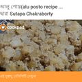 Sutapa Chakraborty's cooksnap of when they made আলু পোস্ত(aloo posto recipe in Bengali).
