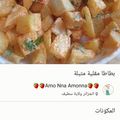 صورة من 🍓🍓 عالم ام أماني _oum amani🍓🍓، شاركها بعد تجربة وصفة بطاطا مقليه