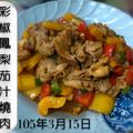 Linda 的 彩椒鳳梨茄汁燒肉 cooksnap