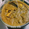 pinky makhija का कुकस्नैप जब उन्होंने पालक पनीर (palak paneer recipe in Hindi) बनाया था।