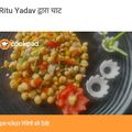 Ritu Yadav का कुकस्नैप जब उन्होंने छोले चाट (Chhole Chat recipe in hindi) बनाया था।