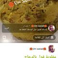 صورة من 🌹Maram🌹Um sanad🌹، شاركها بعد تجربة وصفة مقلوبه الفول الاخضر