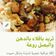 صورة من Ebtehal ، شاركها بعد تجربة وصفة باقلاء بالدهن