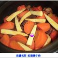 林安安 的 紅酒燉牛肉(輕鬆家常版) cooksnap