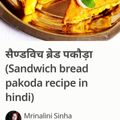 Ajita Srivastava का कुकस्नैप जब उन्होंने ब्रेड सैंडविच पकौड़ा (Bread sandwich pakoda recipe in hindi) बनाया था।