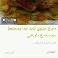 صورة من Nuha Master، شاركها بعد تجربة وصفة تتبيلة دجاج مشوي ألذ من المطاعم ❤