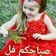صورة من عاشقة الورد...، شاركها بعد تجربة وصفة سمك مقلي صغير 🐟🐟🐟🐟