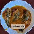 Auli Kar Raha (অলি কর রাহা)'s cooksnap of when they made কৈ তেল ঝোল (Koi tel jhol recipe in bengali).