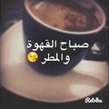 صورة من (Um Adam)، شاركها بعد تجربة وصفة القهوة الفرنسية سهلة وبسيطة
