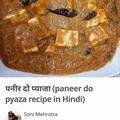 Ajita Srivastava का कुकस्नैप जब उन्होंने पनीर दो प्याज़ा ग्रेवी (paneer do pyaza gravy recipe in Hindi) बनाया था।
