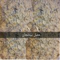 صورة من طـبخآت يآسـمـين🌹🌷، شاركها بعد تجربة وصفة متبل باذنجان