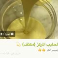صورة من -Hamza Al Tayyar، شاركها بعد تجربة وصفة بديل الحليب المكثف
