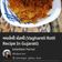 kailashben Dhirajkumar Parmar's cooksnap of when they made વઘારેલી રોટલી (Vaghareli Rotli Recipe In Gujarati).