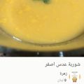 صورة من Hadia Awada، شاركها بعد تجربة وصفة شوربة عدس اصفر