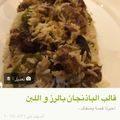 صورة من -Hamza Al Tayyar، شاركها بعد تجربة وصفة منزلة باذنجان