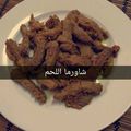 صورة من براءة هلال ، شاركها بعد تجربة وصفة شاورما لحم